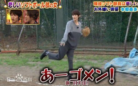 本乡奏多(本郷奏多（平假名：ほんごう かなた/罗马音：Hongo Kanata）)-综艺前后照片