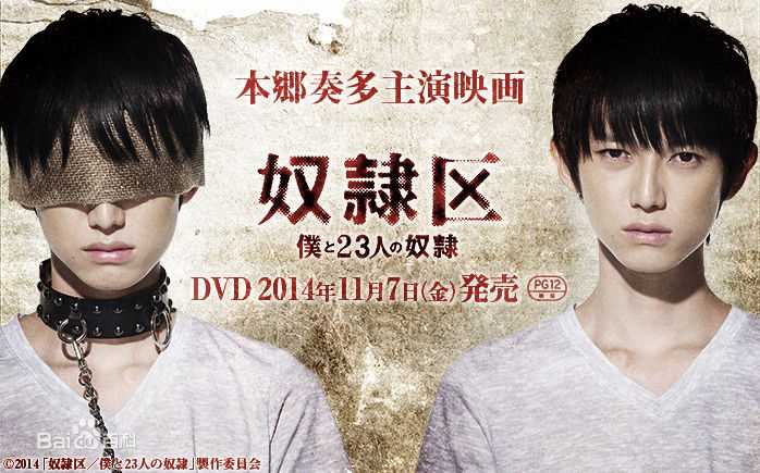 本乡奏多(本郷奏多（平假名：ほんごう かなた/罗马音：Hongo Kanata）)奴隷区 仆と23人の奴隷壁纸壁纸