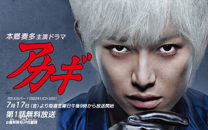 本乡奏多(本郷奏多（平假名：ほんごう かなた/罗马音：Hongo Kanata）)アカギ壁纸壁纸