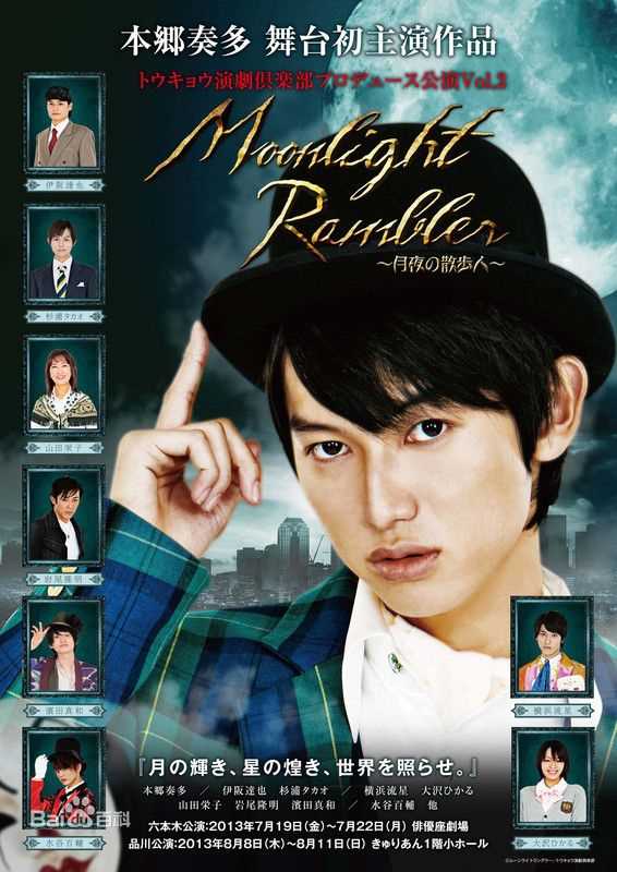 本乡奏多(本郷奏多（平假名：ほんごう かなた/罗马音：Hongo Kanata）)月夜の散歩人素颜照相册