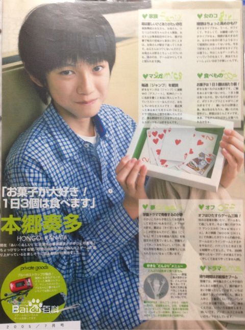 本乡奏多(本郷奏多（平假名：ほんごう かなた/罗马音：Hongo Kanata）)最优质杂志相册