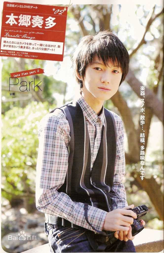 本乡奏多(本郷奏多（平假名：ほんごう かなた/罗马音：Hongo Kanata）)最全杂志相册