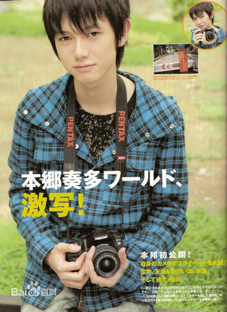 本乡奏多(本郷奏多（平假名：ほんごう かなた/罗马音：Hongo Kanata）)最全杂志相册