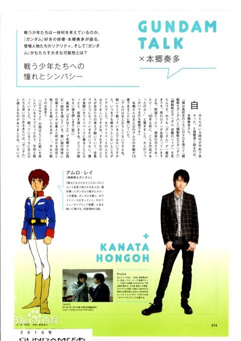 本乡奏多(本郷奏多（平假名：ほんごう かなた/罗马音：Hongo Kanata）)杂志