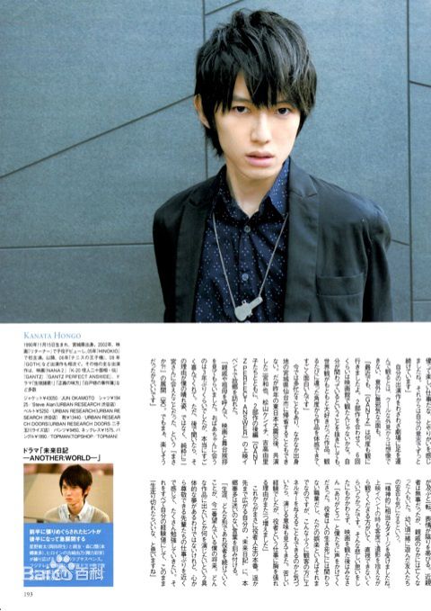 本乡奏多(本郷奏多（平假名：ほんごう かなた/罗马音：Hongo Kanata）)精选杂志图册