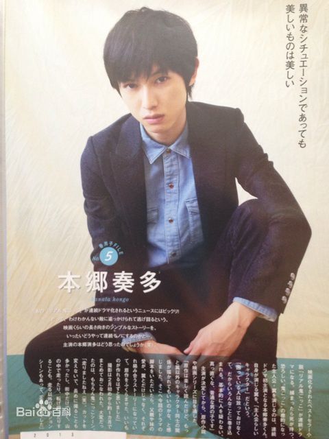 本乡奏多(本郷奏多（平假名：ほんごう かなた/罗马音：Hongo Kanata）)精选杂志图册