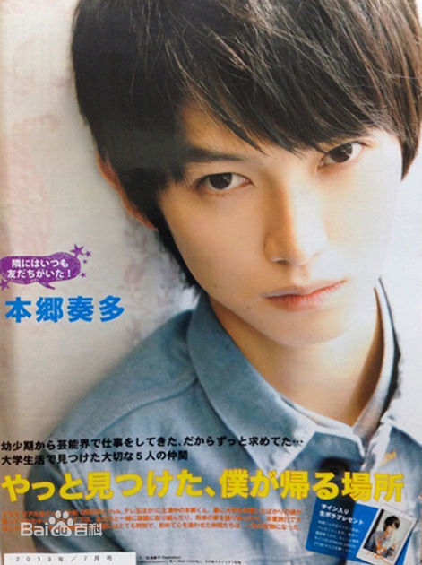 本乡奏多(本郷奏多（平假名：ほんごう かなた/罗马音：Hongo Kanata）)最新杂志壁纸