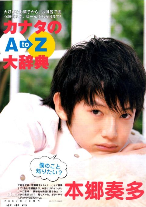 本乡奏多(本郷奏多（平假名：ほんごう かなた/罗马音：Hongo Kanata）)精选杂志图册