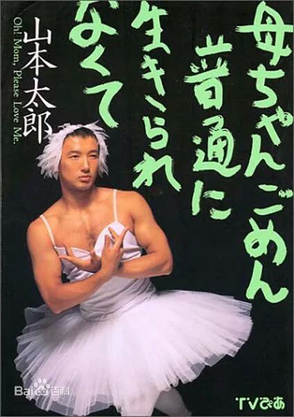 最新山本太郎(ヤマモトタロウ、Tar  Yamamoto)壁纸