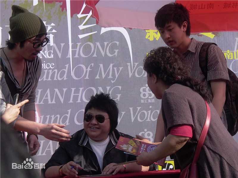 韩红(Han Hong)与粉丝壁纸壁纸