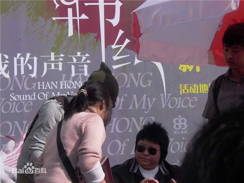 韩红(Han Hong)与粉丝壁纸壁纸