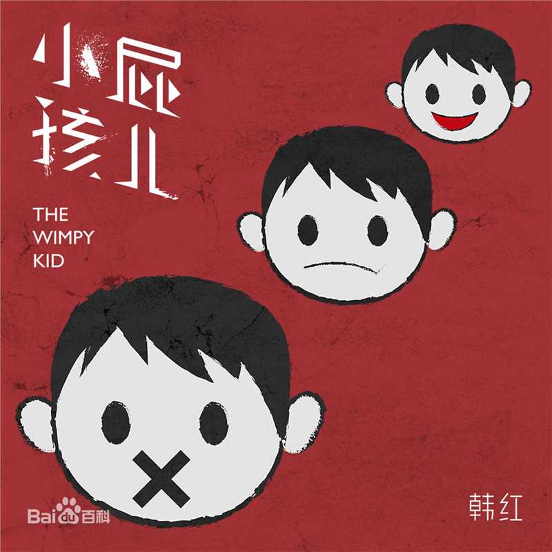 韩红(Han Hong)精选最新单曲图封面图图册