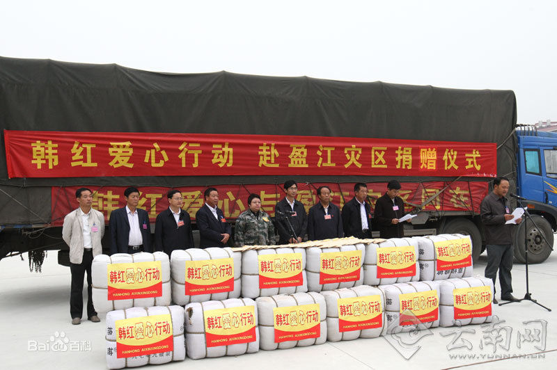 韩红(Han Hong)2011云南盈江地震灾区壁纸壁纸