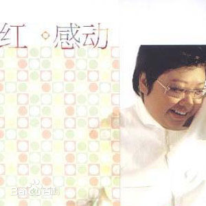 韩红(Han Hong)前后照片
