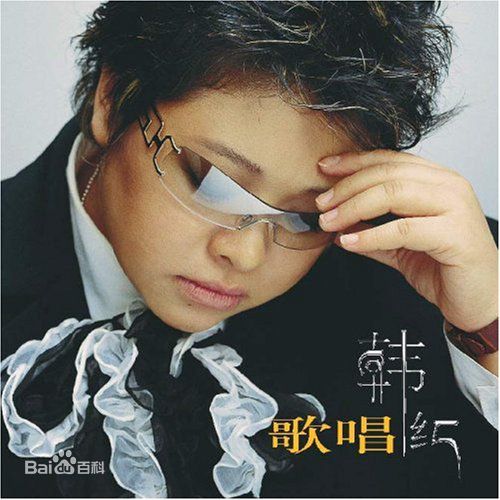 韩红(Han Hong)前后照片