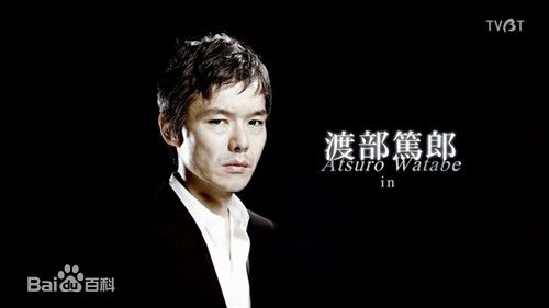 最优质渡部笃郎(Watabe Atsuro)生活照