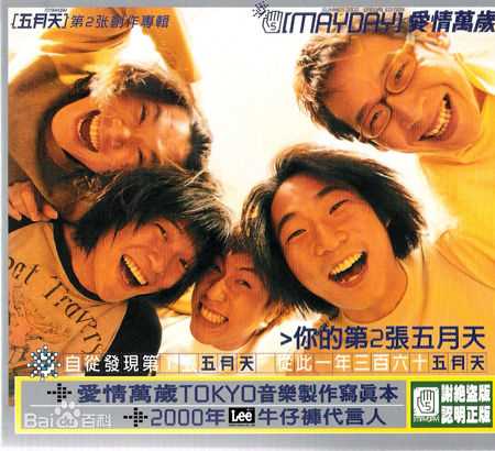 (Mayday)专辑图片素颜照相册