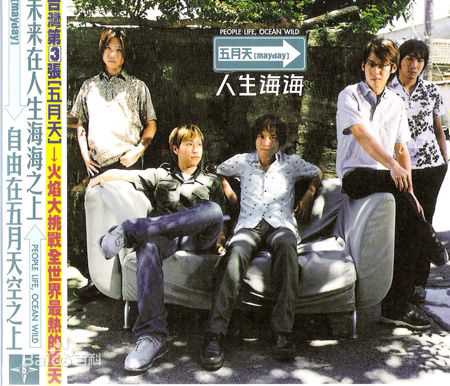 (Mayday)专辑图片素颜照相册