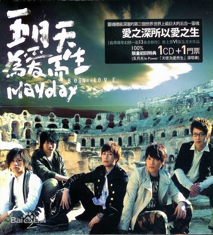 (Mayday)专辑图片素颜照相册