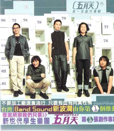 (Mayday)专辑图片素颜照相册
