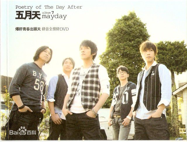 (Mayday)专辑图片素颜照相册