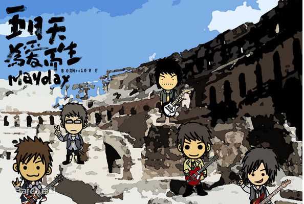 (Mayday)卡通图图册