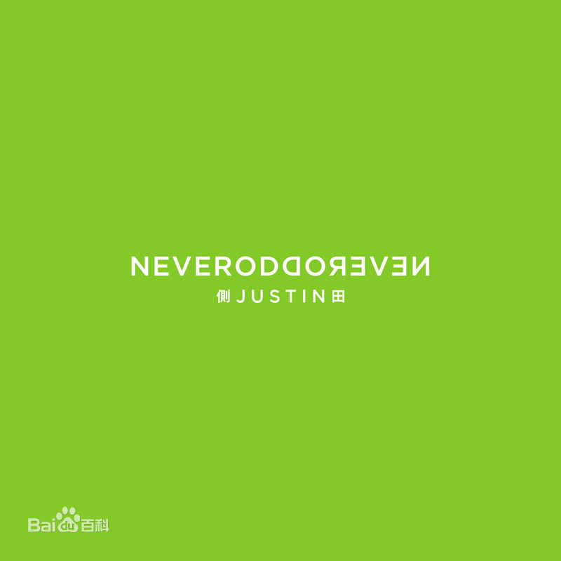 高清侧田(Justin Lo)图片