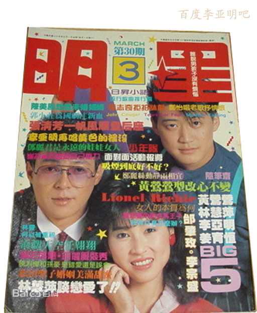 李亚明合影生活照