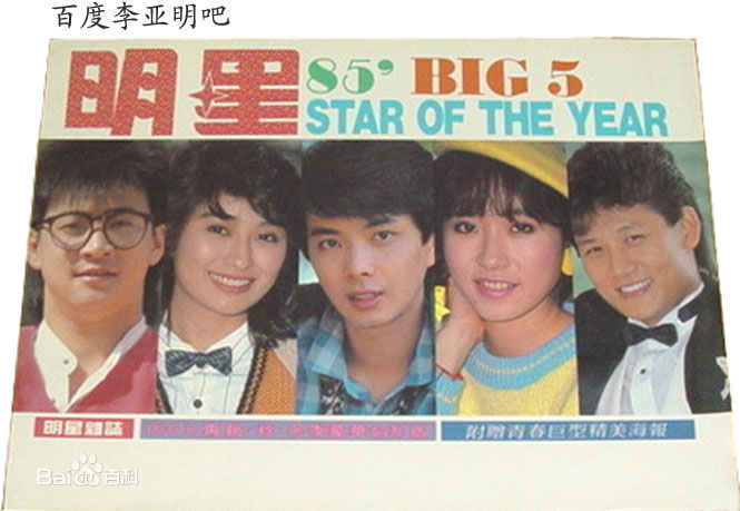 李亚明合影生活照