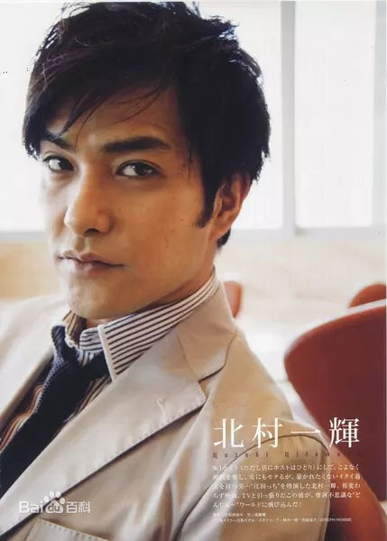 精选北村一辉(北村一輝（きたむら かずき，Kitamura Kazuki）)图片