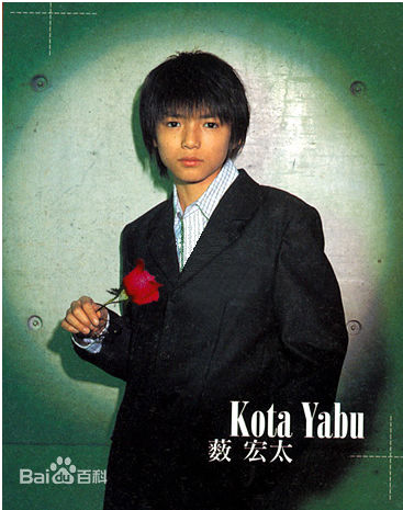 薮宏太(Yabu Kota)小YABU生活照