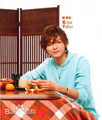 最新薮宏太(Yabu Kota)性感图片