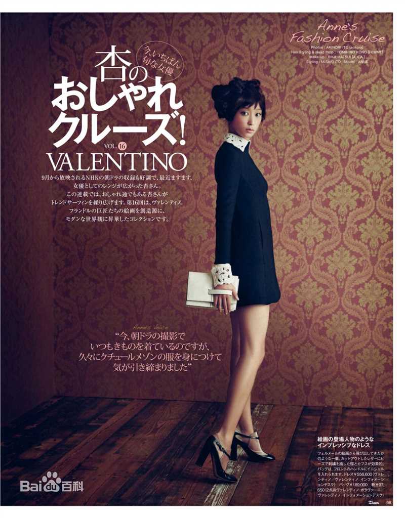 渡边杏(あん、Anne)的图片集性感图片图集