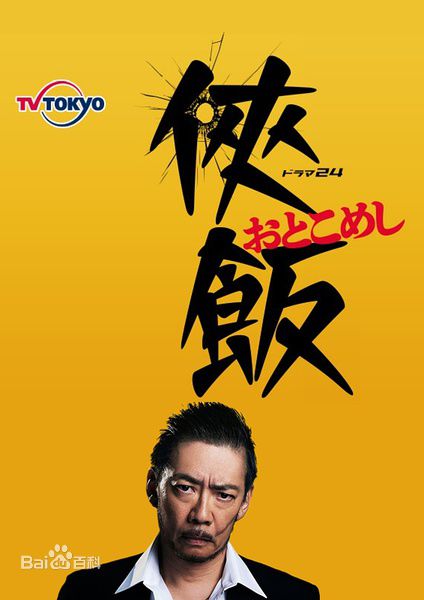 最新生濑胜久(生瀬勝久)性感图片