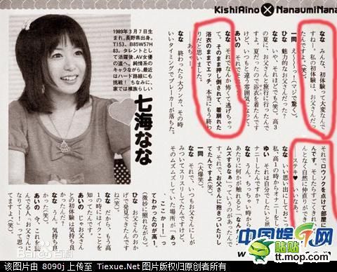 七海奈奈(七海なな（原名）、Nanaumi Nana)前后照片