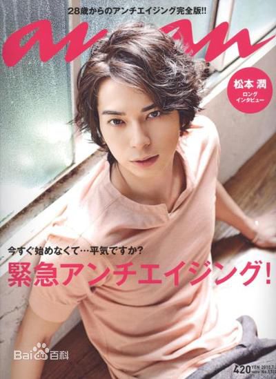 最全松本润(松本 潤(まつもとじゅん)(Matsumoto Jun))精彩图册