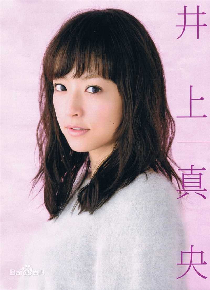 最优质井上真央(Inoue Mao（罗马音）)生活照