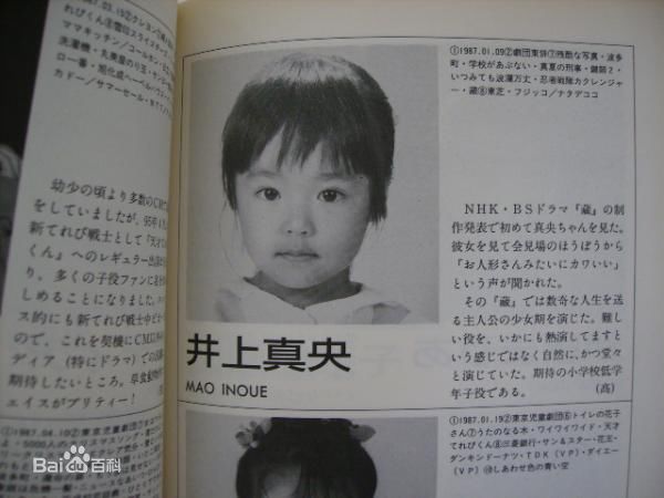 井上真央(Inoue Mao（罗马音）)（幼少期)前后照片