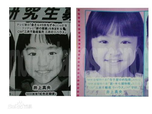 井上真央(Inoue Mao（罗马音）)（幼少期)前后照片