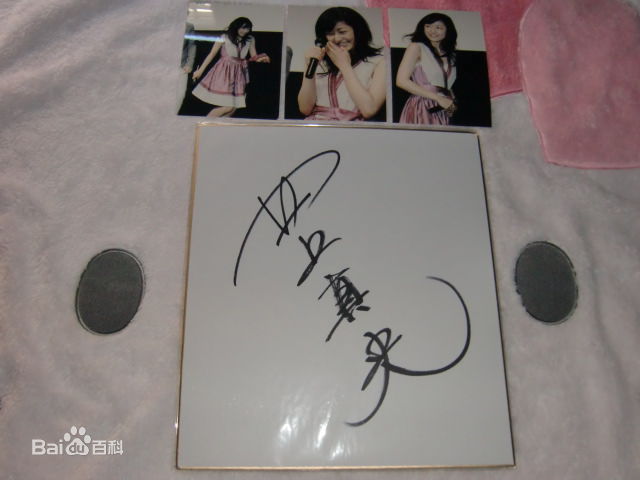 井上真央(Inoue Mao（罗马音）) 直笔性感图片图集