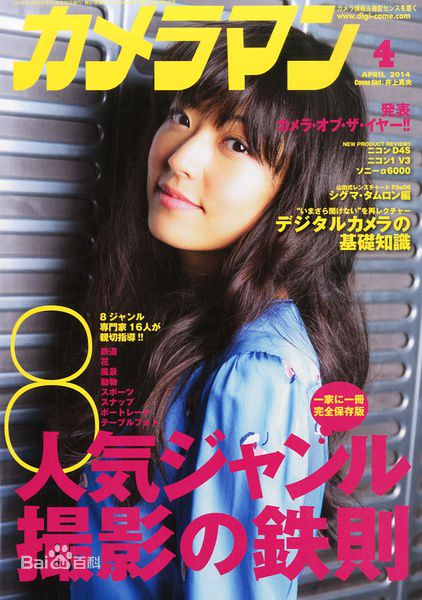 井上真央(Inoue Mao（罗马音）)高清杂志表纸图集