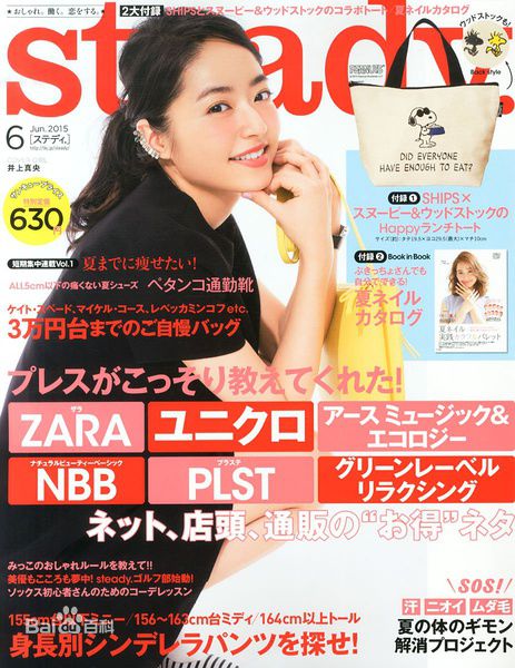 井上真央(Inoue Mao（罗马音）)高清杂志表纸图集
