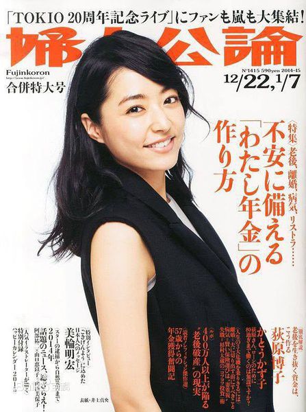井上真央(Inoue Mao（罗马音）)高清杂志表纸图集