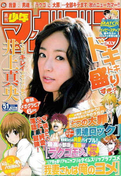 井上真央(Inoue Mao（罗马音）)高清杂志表纸图集