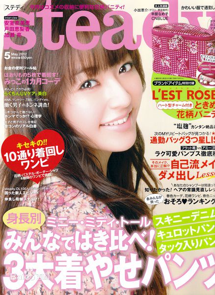 井上真央(Inoue Mao（罗马音）)高清杂志表纸图集