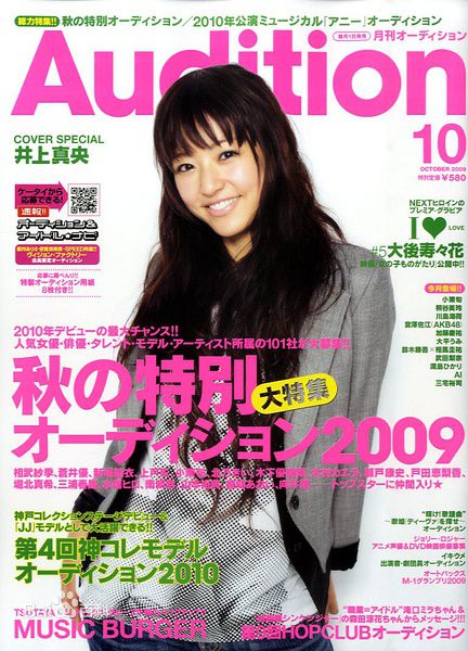 井上真央(Inoue Mao（罗马音）)高清杂志表纸图集