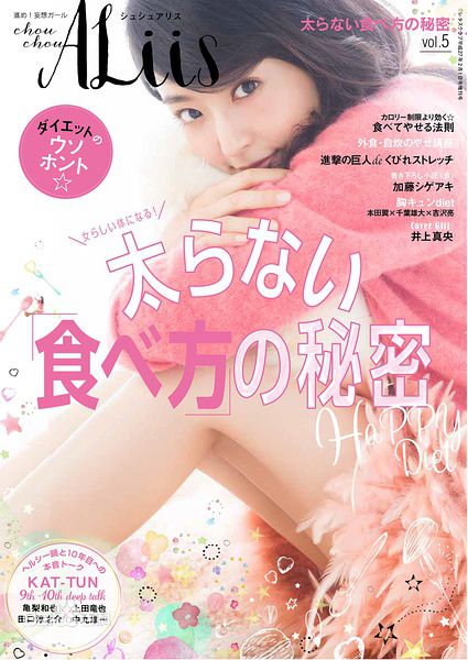 井上真央(Inoue Mao（罗马音）)高清杂志表纸图集