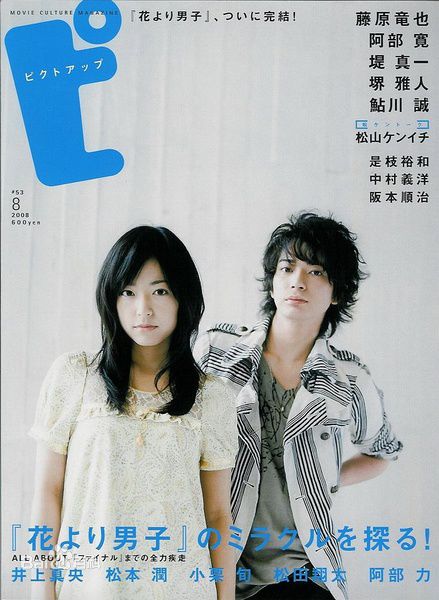 井上真央(Inoue Mao（罗马音）)高清杂志表纸图集