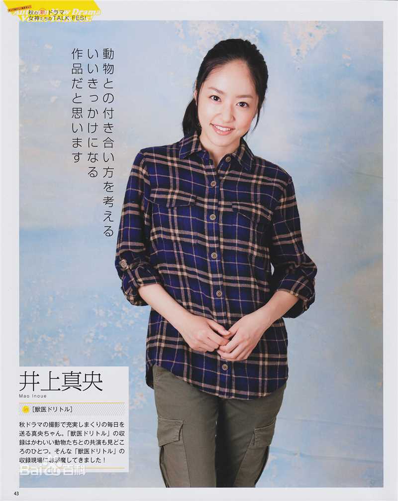 最全井上真央(Inoue Mao（罗马音）)精彩图册