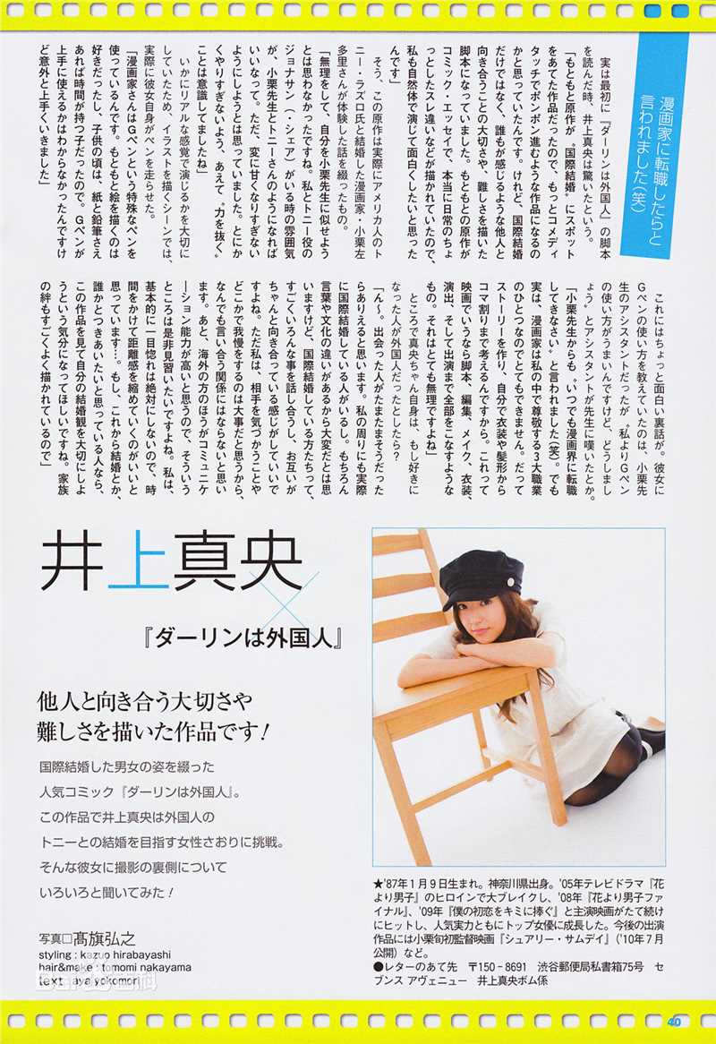 最全井上真央(Inoue Mao（罗马音）)精彩图册